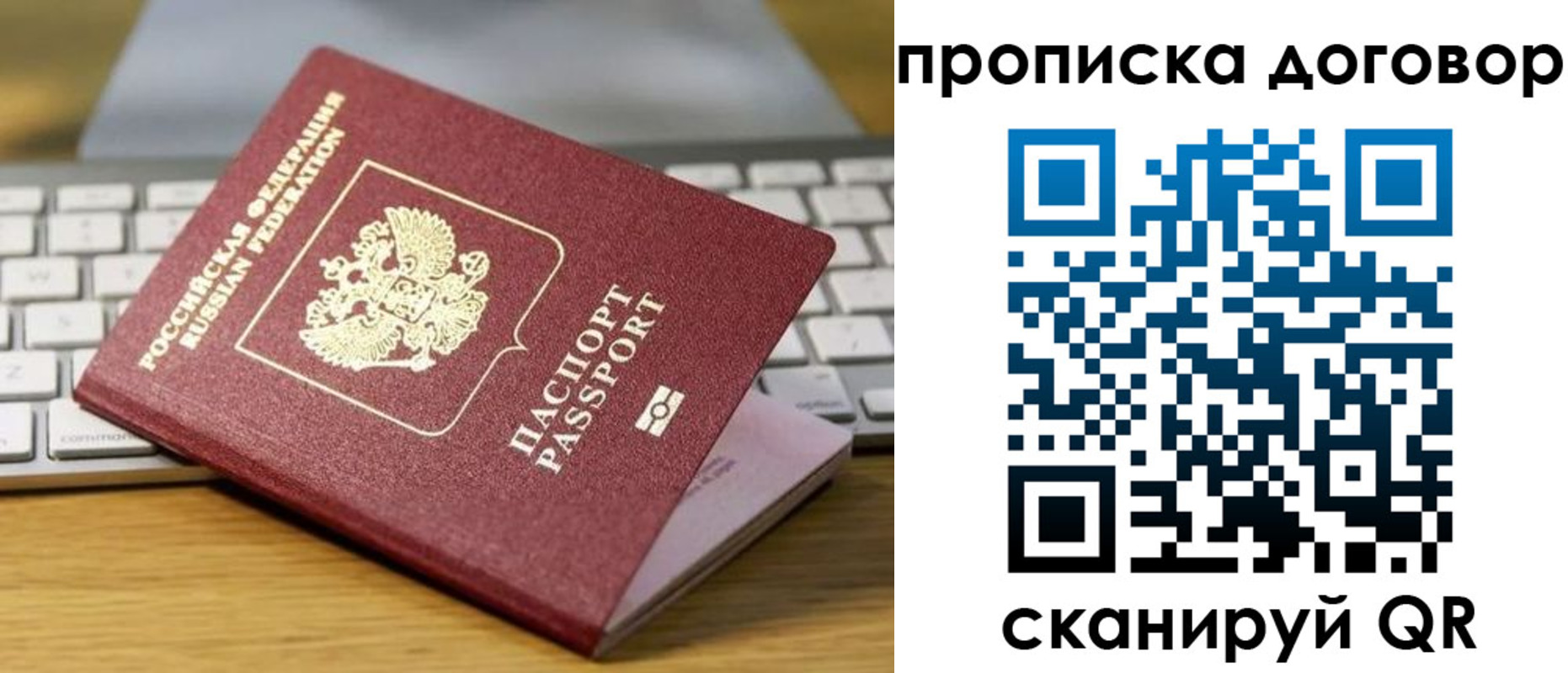 прописка в Искитиме