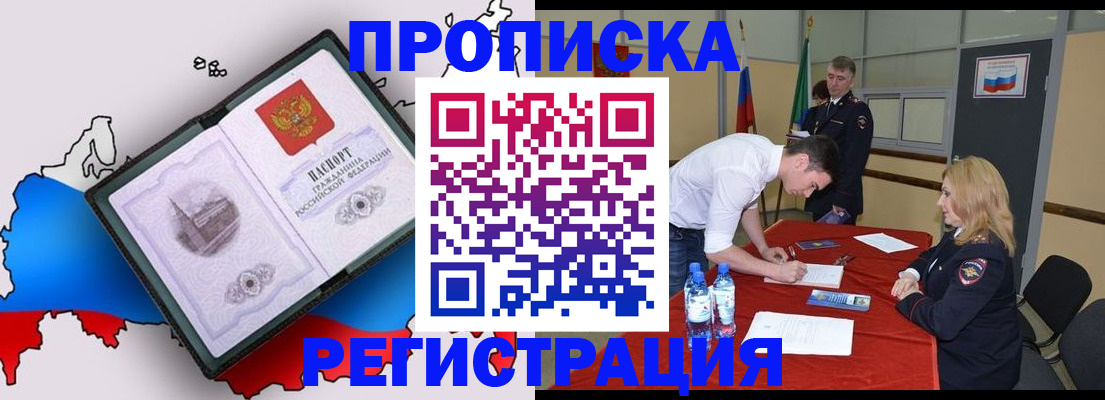 временная регистрация для всех в Искитиме