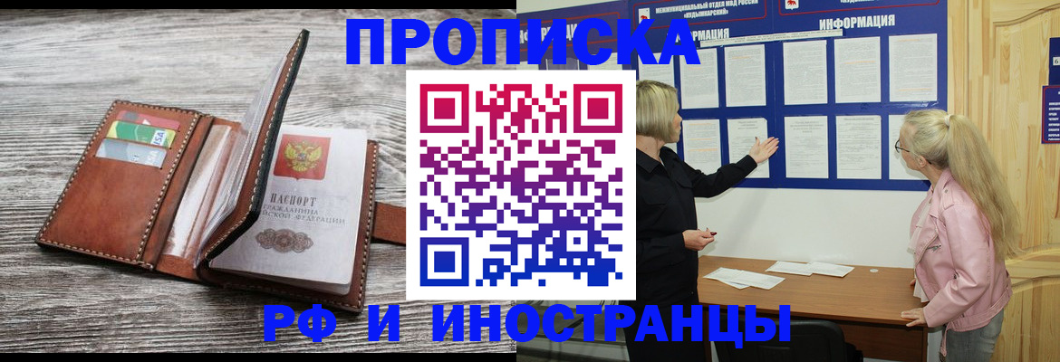 временная регистрация адрес в Искитиме