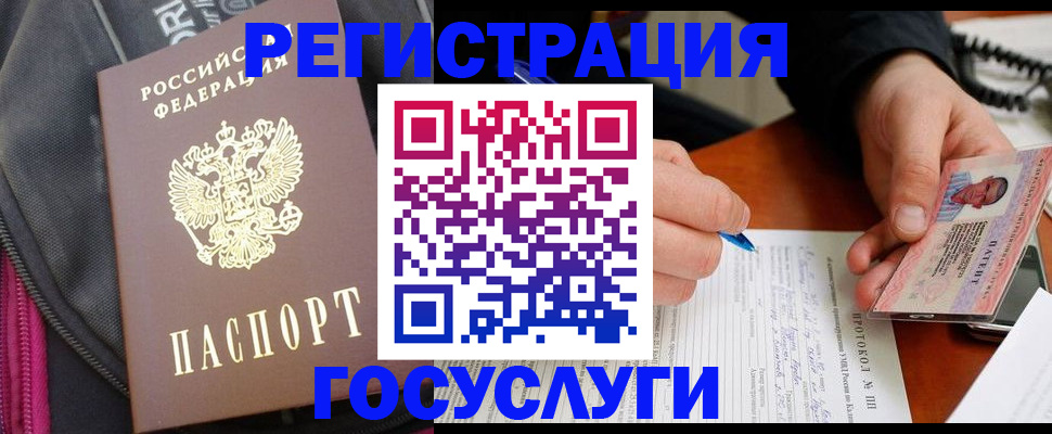 прописка штамп в Искитиме