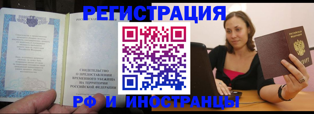 прописка для работы в Искитиме