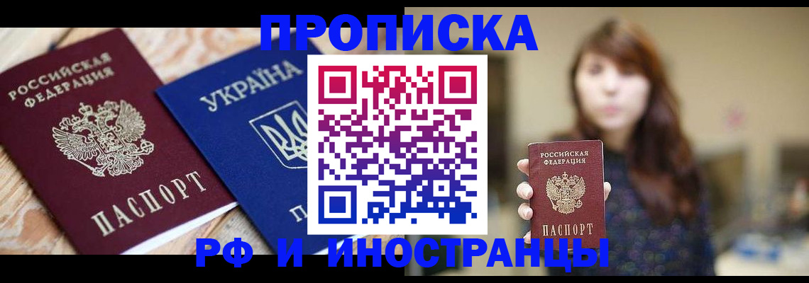 временная регистрация в Искитиме