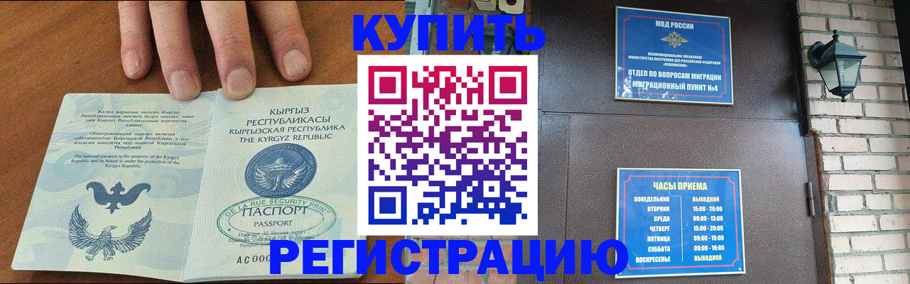 прописка паспорт в Искитиме