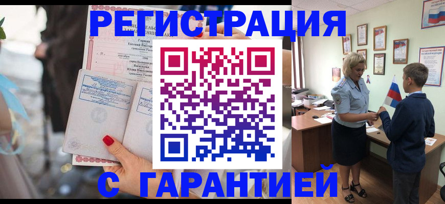 прописка для военкомата в Искитиме