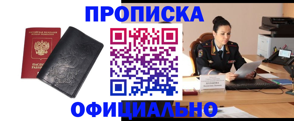 временная регистрация для всех в Искитиме