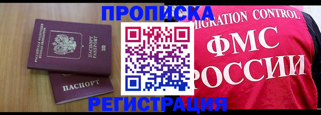 временная регистрация недорого в Искитиме