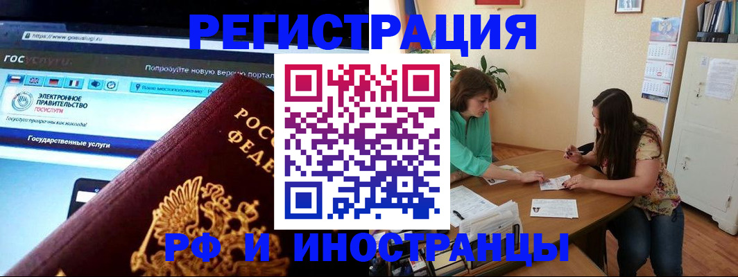 прописка регистрация в Искитиме